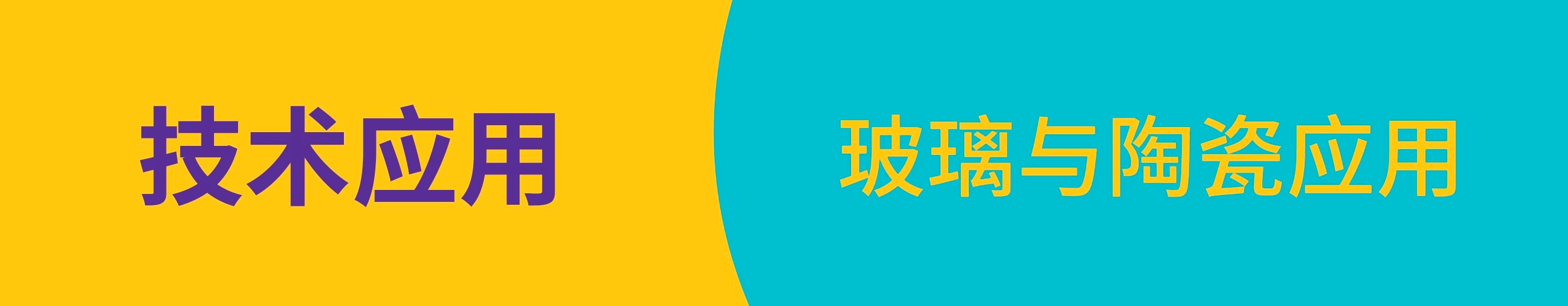 默克耐高温金属效果颜料用于日用瓷