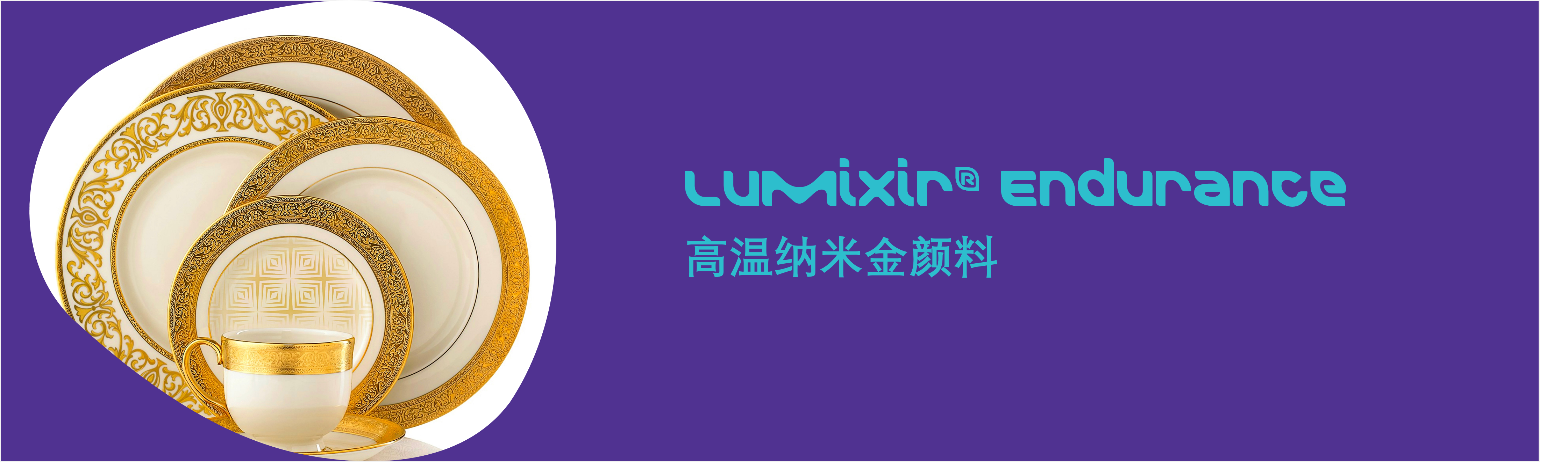 Lumixir® Endurance高温纳米金陶瓷颜料标题
