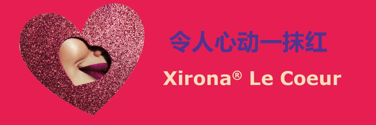 变色龙珠光粉颜料Xirona® Le Coeur令人心动一抹红